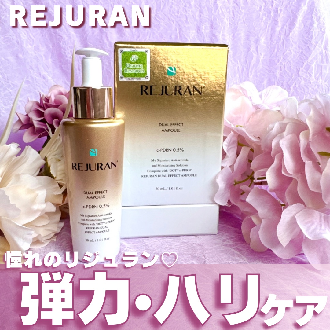 REJURAN デュアル エフェクト アンプル 30mL/REJURAN COSMETICS/美容液を使ったクチコミ（1枚目）
