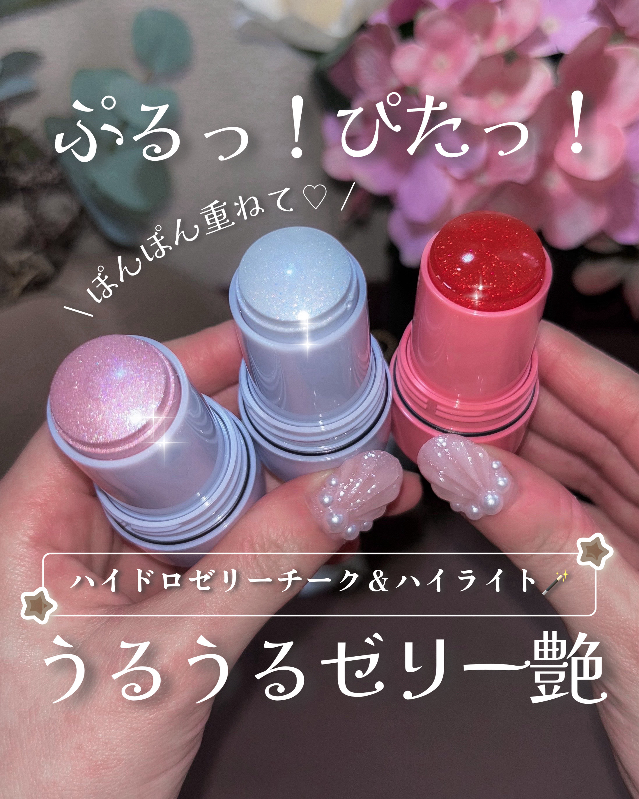 ハイドロゼリーチーク/Ui2./ジェル・クリームチークを使ったクチコミ（1枚目）