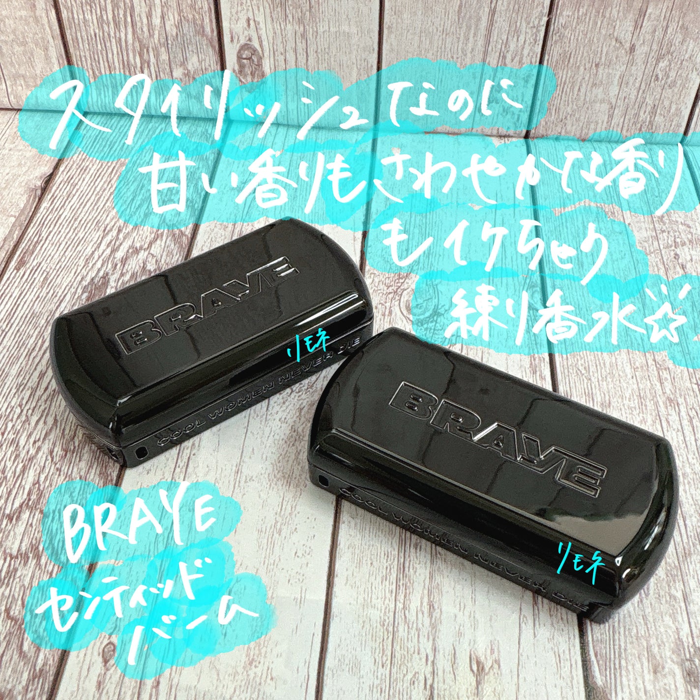 SCENTED BALM/BRAYE/練り香水を使ったクチコミ(1枚目)