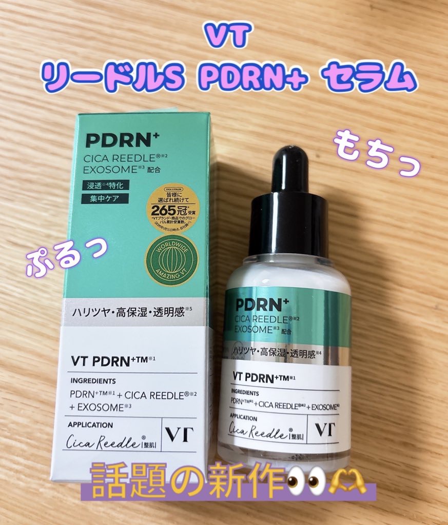 リードルS PDRN+ セラム/VT/美容液を使ったクチコミ（1枚目）