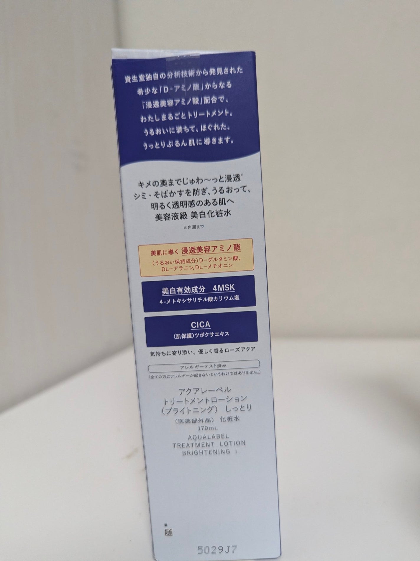 トリートメントローション(ブライトニング)しっとり/アクアレーベル/化粧水を使ったクチコミ(5枚目)