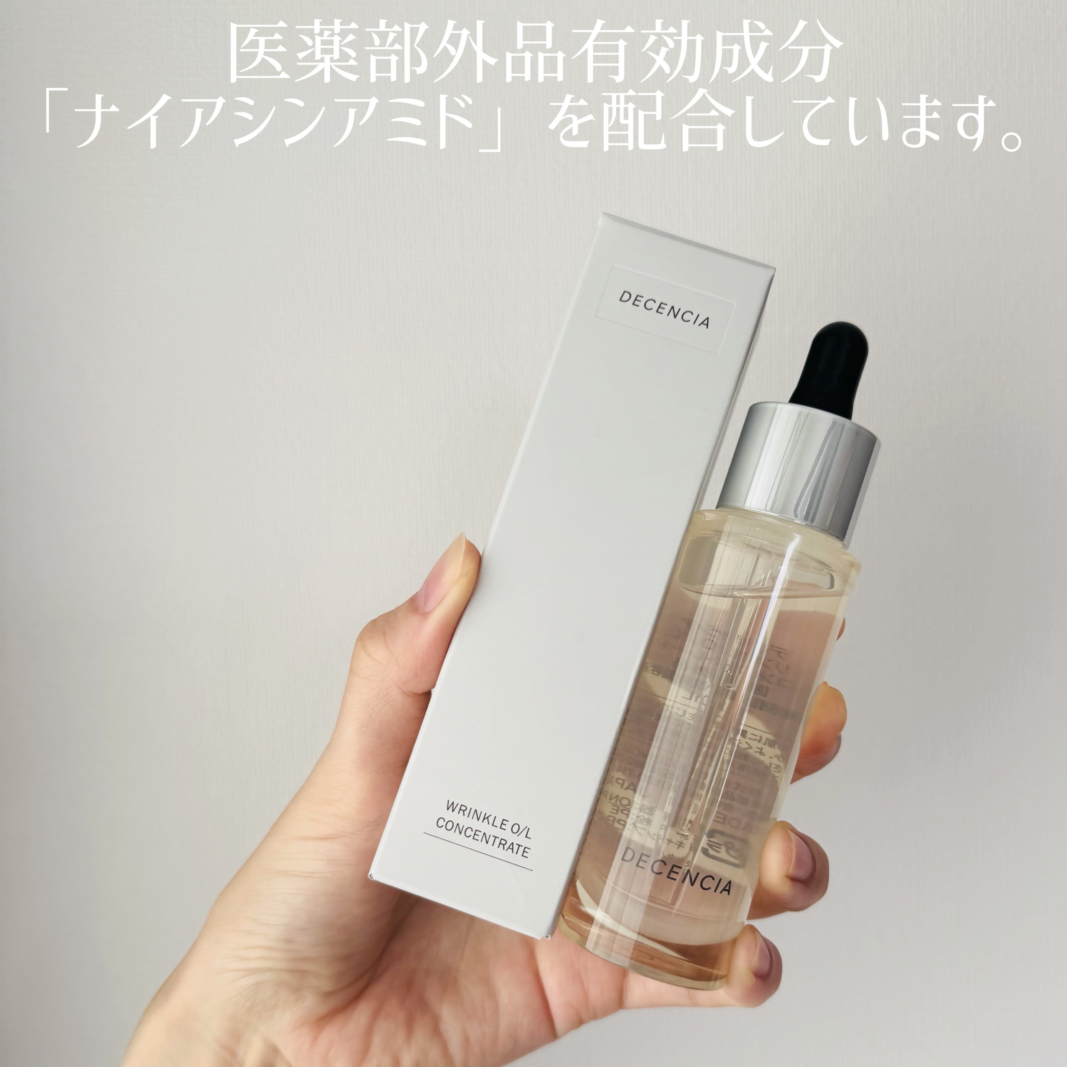 リンクル O／L　コンセントレート/DECENCIA/美容液を使ったクチコミ（3枚目）