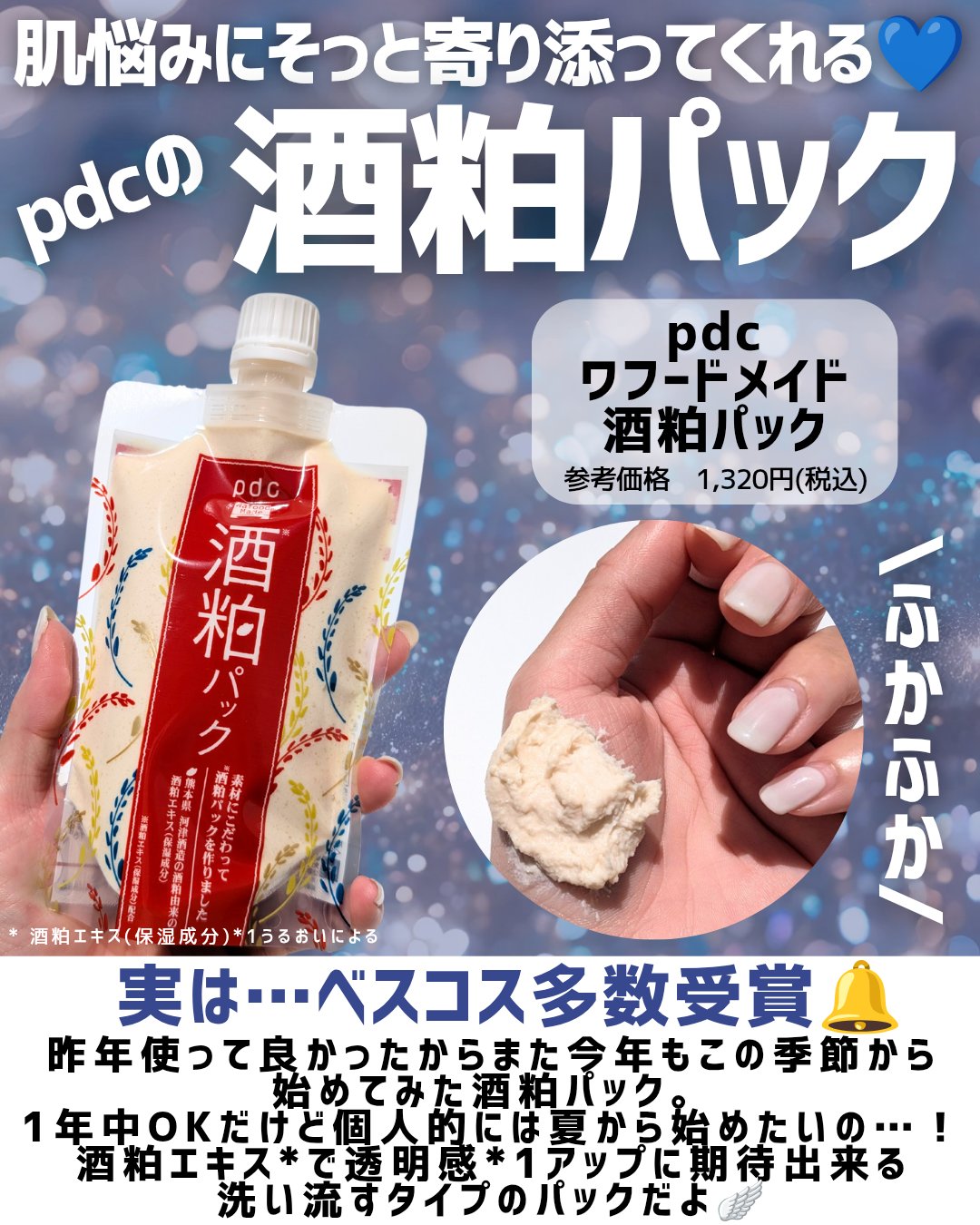 ワフードメイド 酒粕パック/pdc/洗い流すパック・マスクを使ったクチコミ（2枚目）