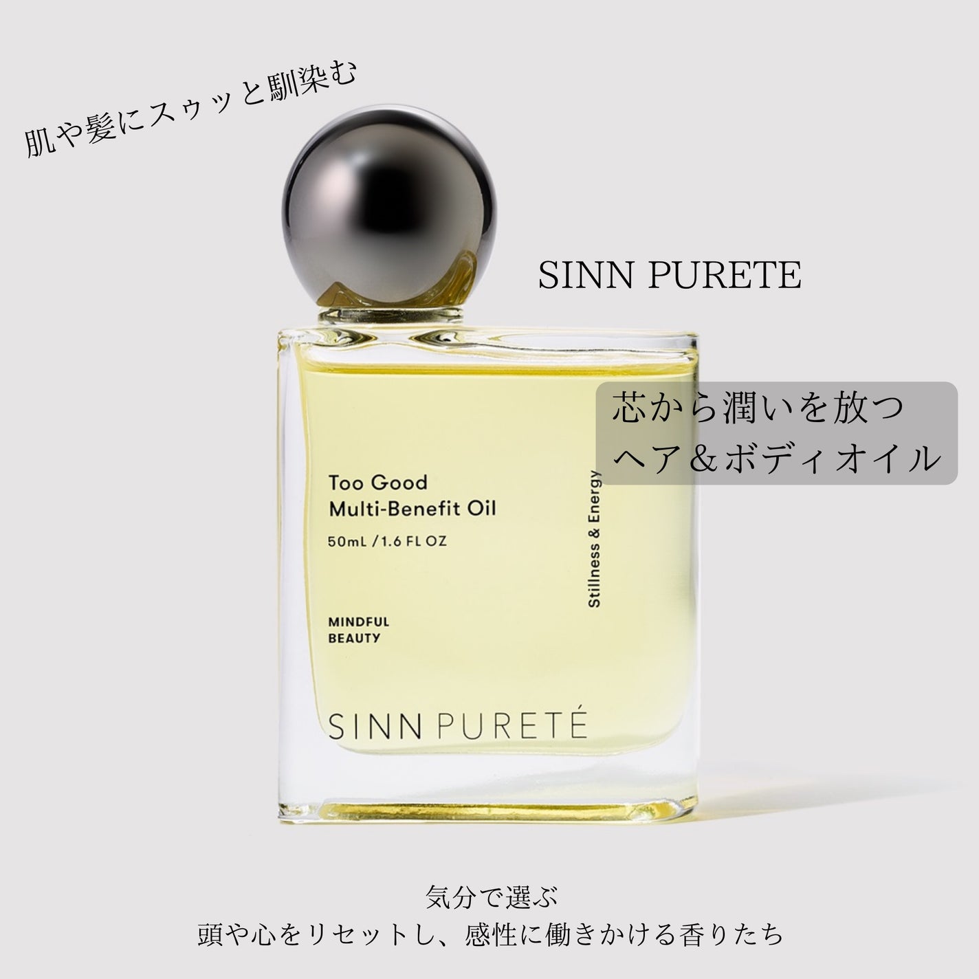 トゥーグッド マルチベネフィットオイル / Passionate Awakening(情熱的な目覚め)/SINN PURETÉ/ボディオイルを使ったクチコミ(1枚目)