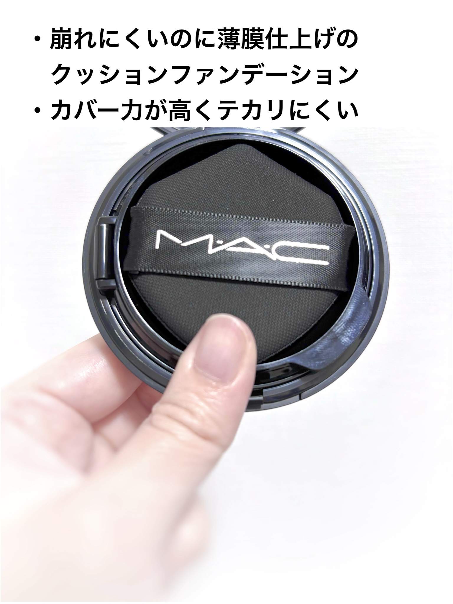 スタジオ フィックス ロングウエア クッション ファンデーション SPF 50 N18/M・A・C/クッションファンデーションを使ったクチコミ（3枚目）