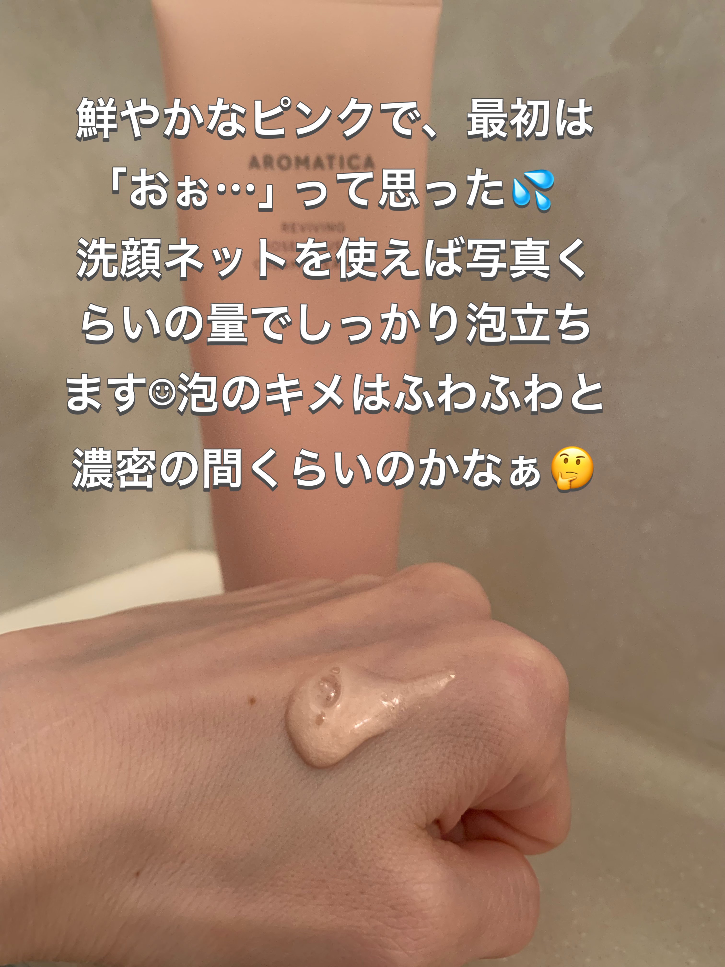 リバイビングローズインフュージョンクリームクレンザー/AROMATICA/洗顔フォームを使ったクチコミ（2枚目）