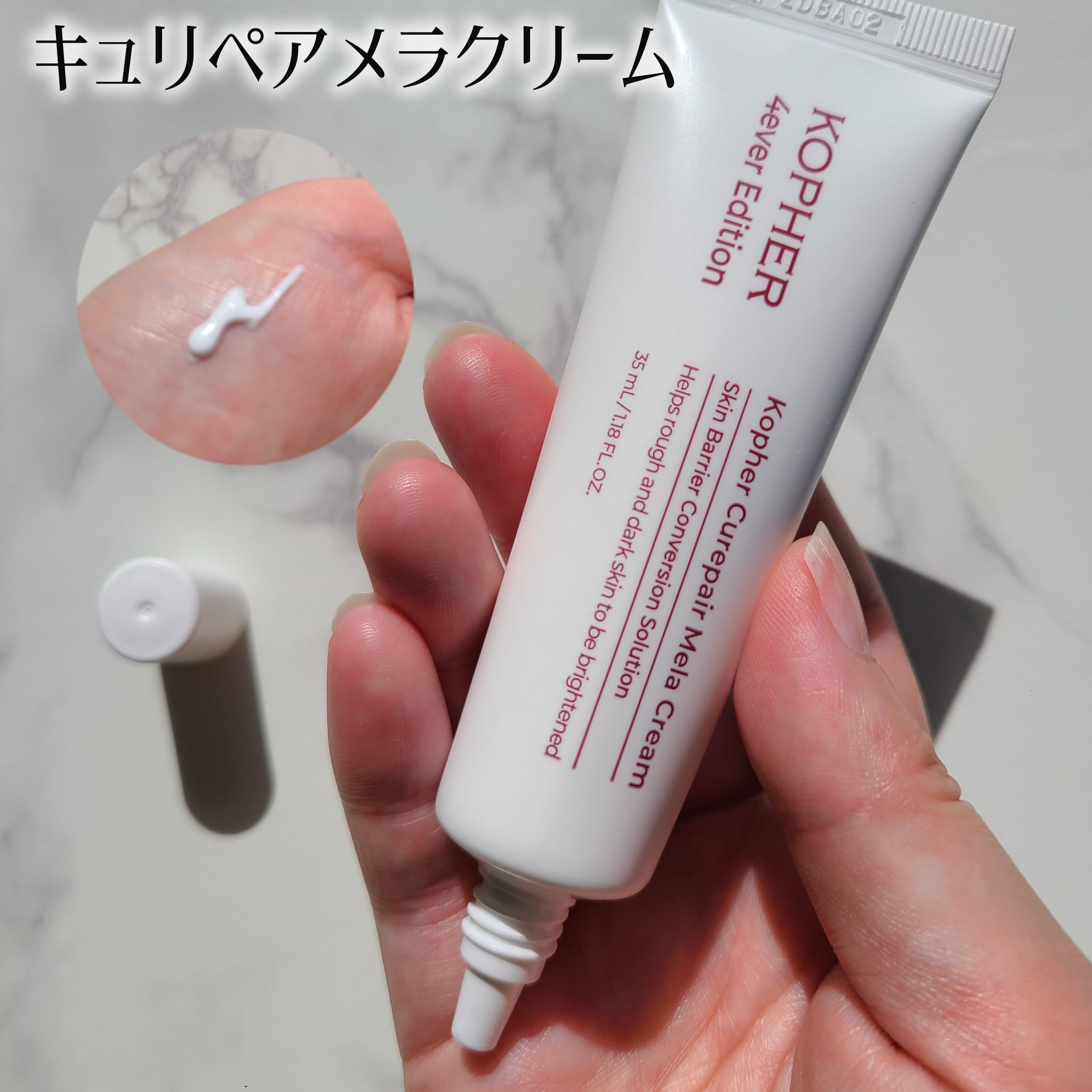 CUREPAIR MELA CREAM /KOPHER/フェイスクリームを使ったクチコミ（2枚目）