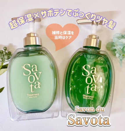 サボンドサボタ モイストプランプシャンプー/ヘアトリートメント/Savon du Savota/シャンプー・コンディショナーを使ったクチコミ(1枚目)