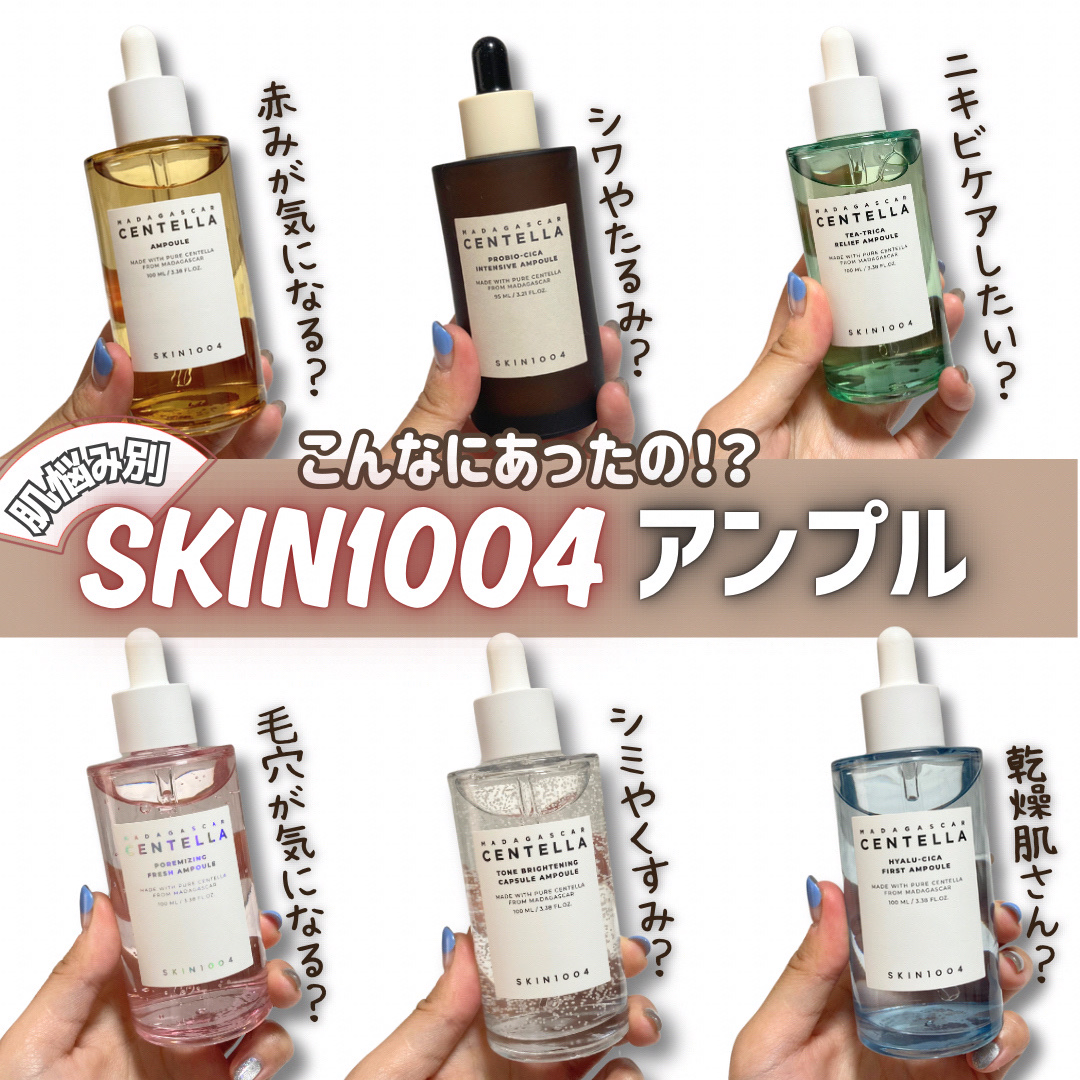 センテラ アンプル/SKIN1004/美容液を使ったクチコミ（1枚目）
