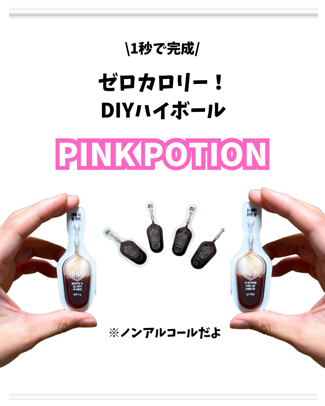 飲める美容ピンクDIYドリンク ピンクポーション ゼロカロリー・冬虫夏草/PINK POTION /美容ドリンクを使ったクチコミ（2枚目）