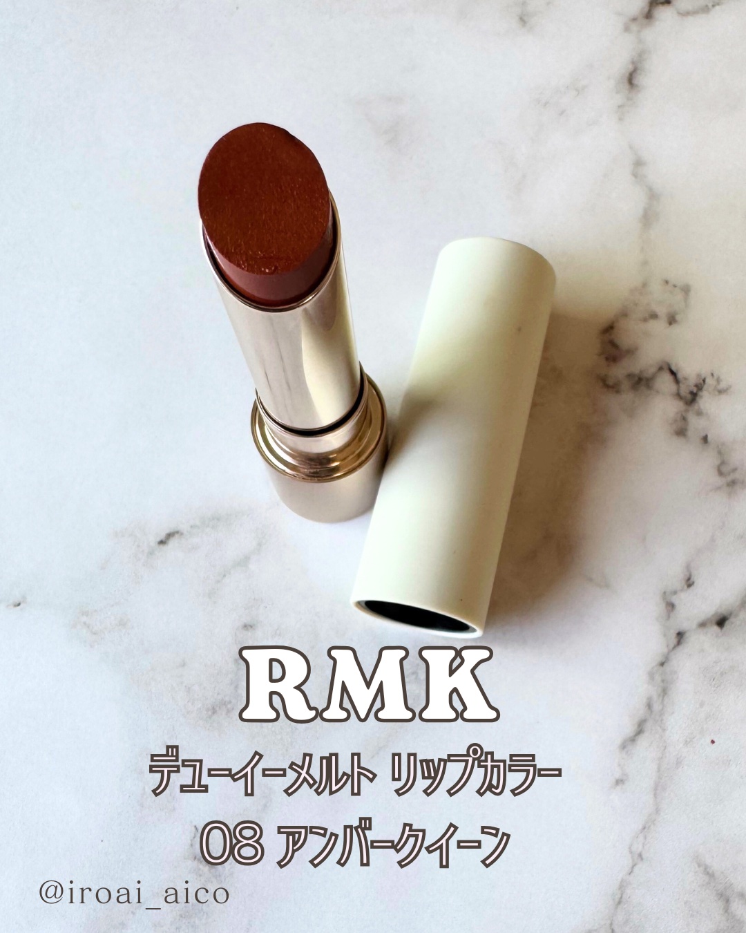 RMK デューイーメルト リップカラー/RMK/口紅を使ったクチコミ（3枚目）