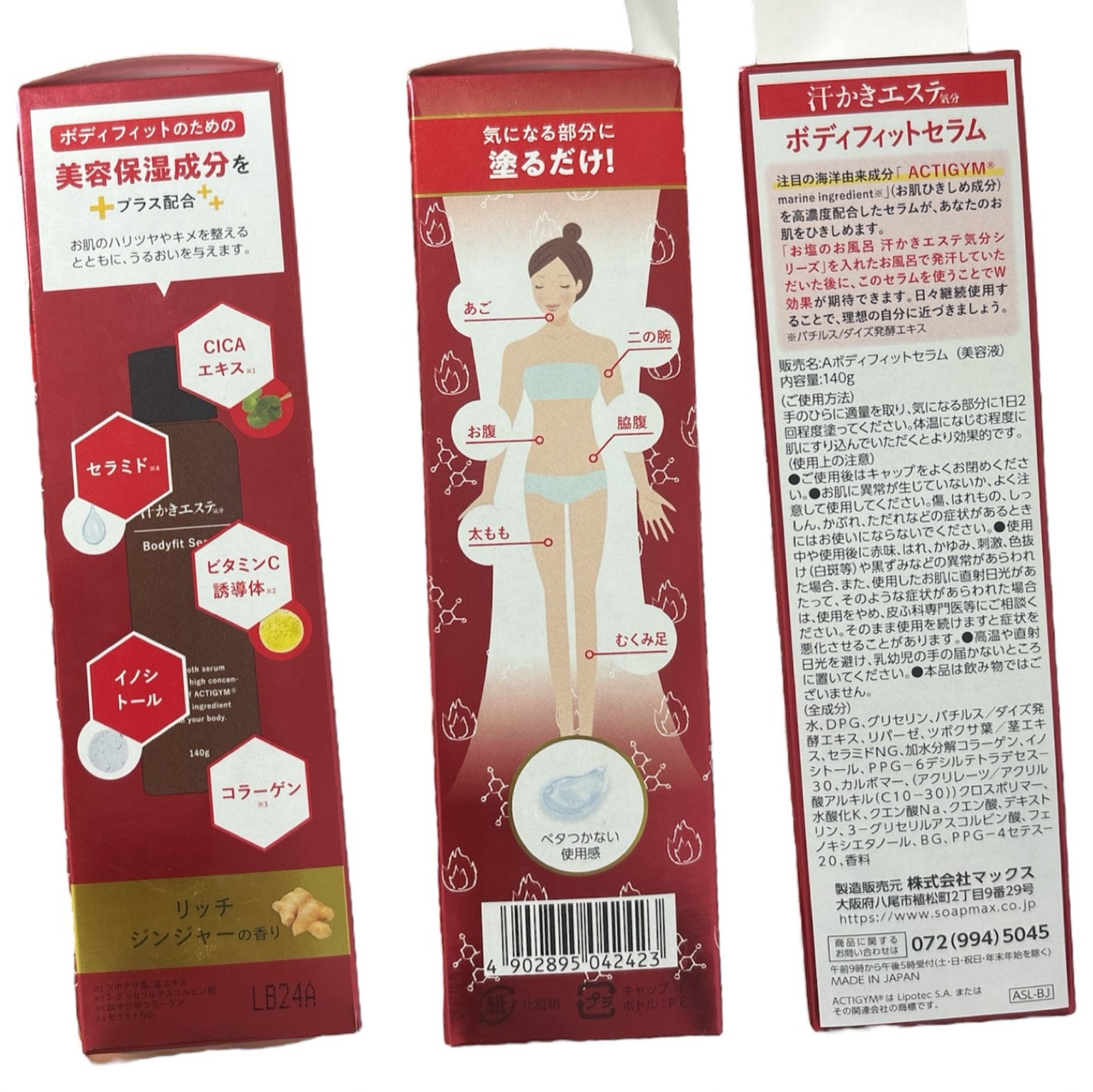 汗かきエステ気分 ボディフィットセラム/マックス/ボディローションを使ったクチコミ(5枚目)