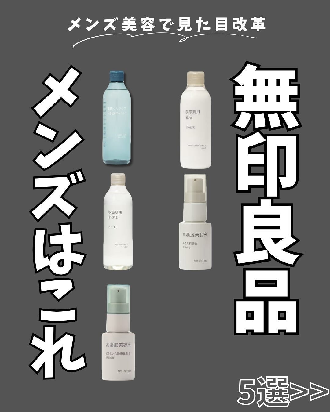 りょぴ|メンズ美容図鑑 on LIPS 「肌荒れ・皮脂・乾燥に悩む人にこそおすすめしたい、無印の神スキン..」(1枚目)