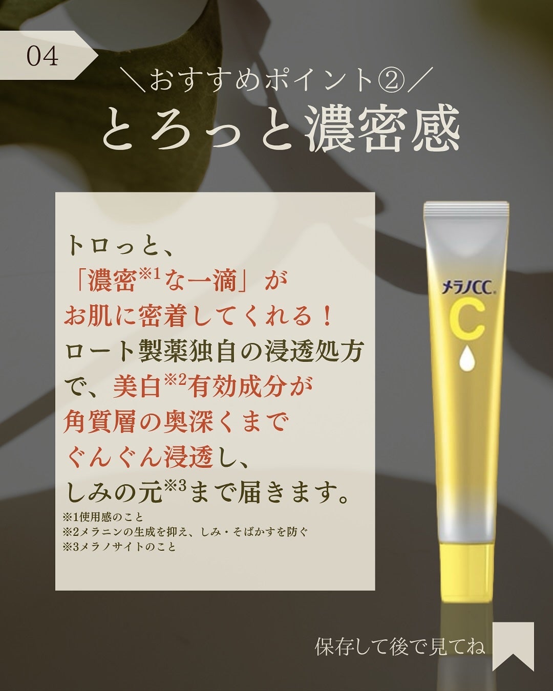 薬用しみ集中対策 プレミアム美容液/メラノCC/美容液を使ったクチコミ(5枚目)