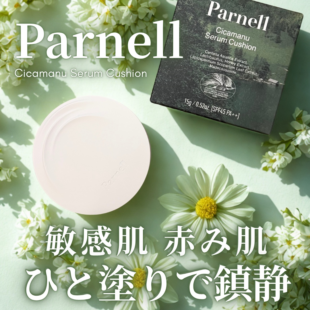 シカマヌ　セラム　クッションファンデ/parnell/クッションファンデーションを使ったクチコミ（1枚目）