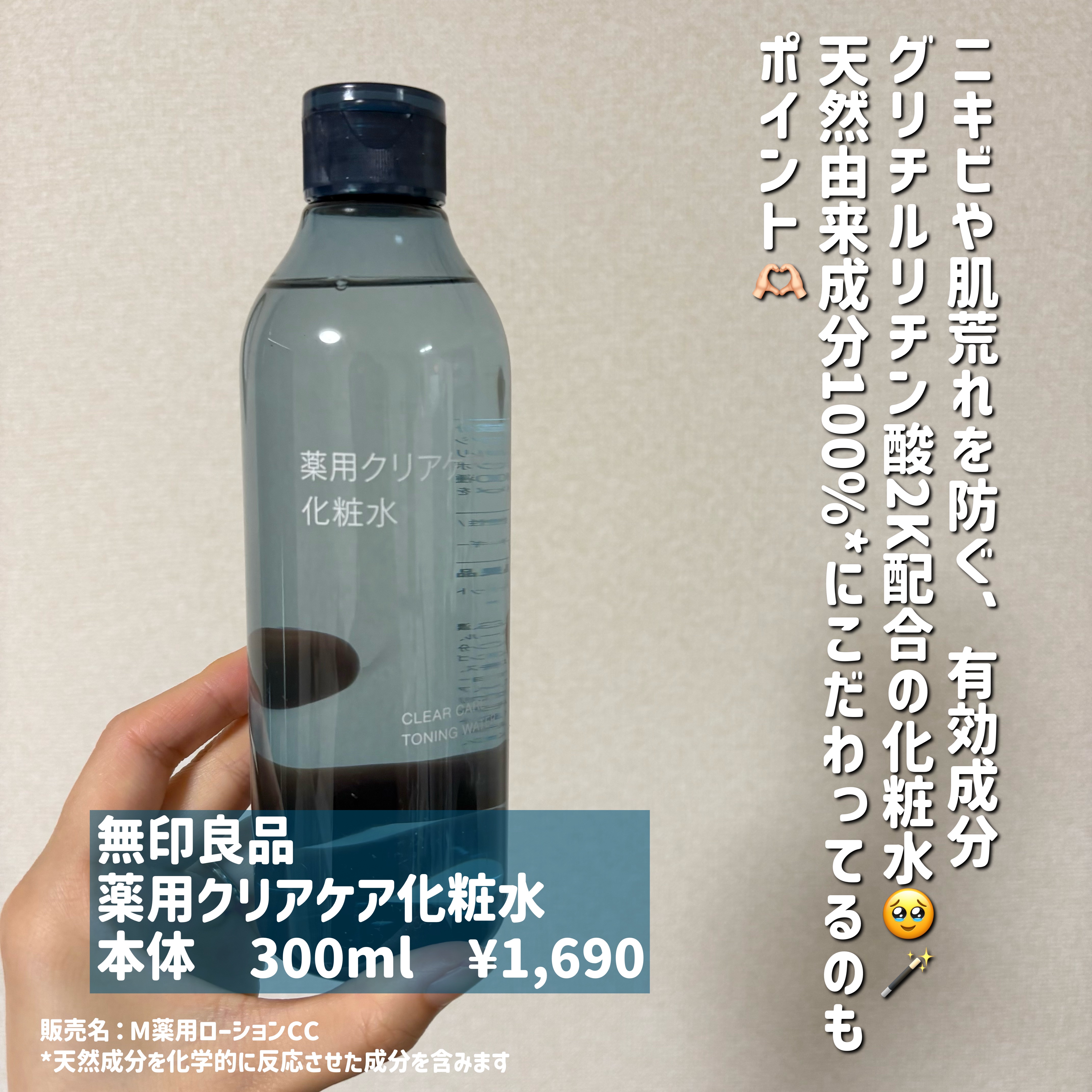 薬用クリアケア化粧水/無印良品/化粧水を使ったクチコミ（2枚目）