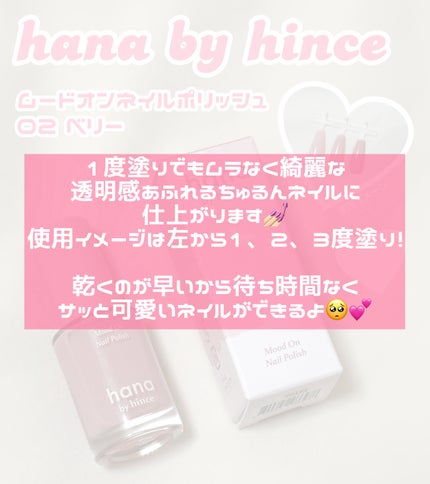 ムードオンネイルポリッシュ/hana by hince/マニキュアを使ったクチコミ(2枚目)