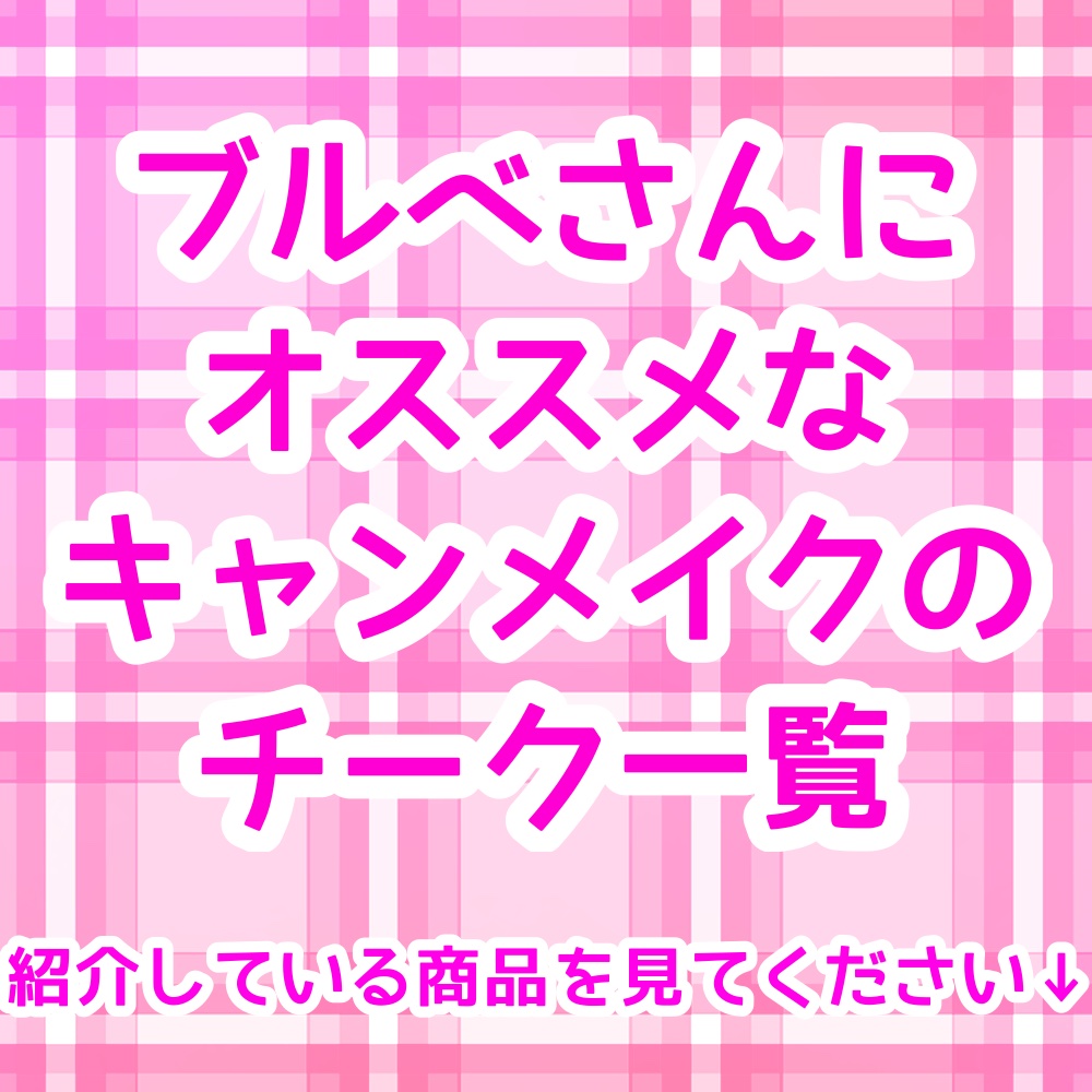 グロウフルールチークス（ブレンドタイプ）/キャンメイク/パウダーチークを使ったクチコミ（1枚目）