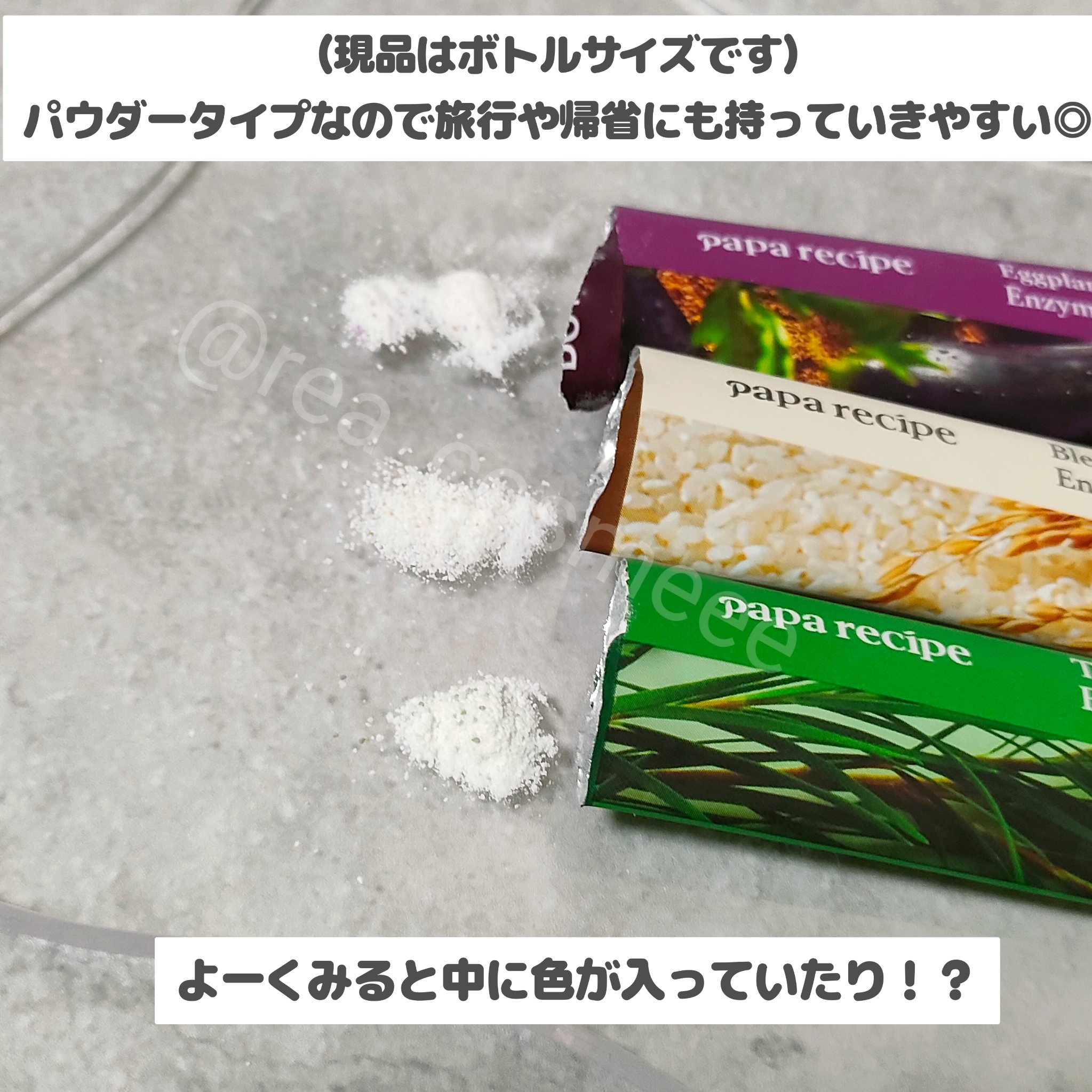 ブレミッシュ 酵素 洗顔パウダー/PAPA RECIPE/洗顔パウダーを使ったクチコミ（2枚目）