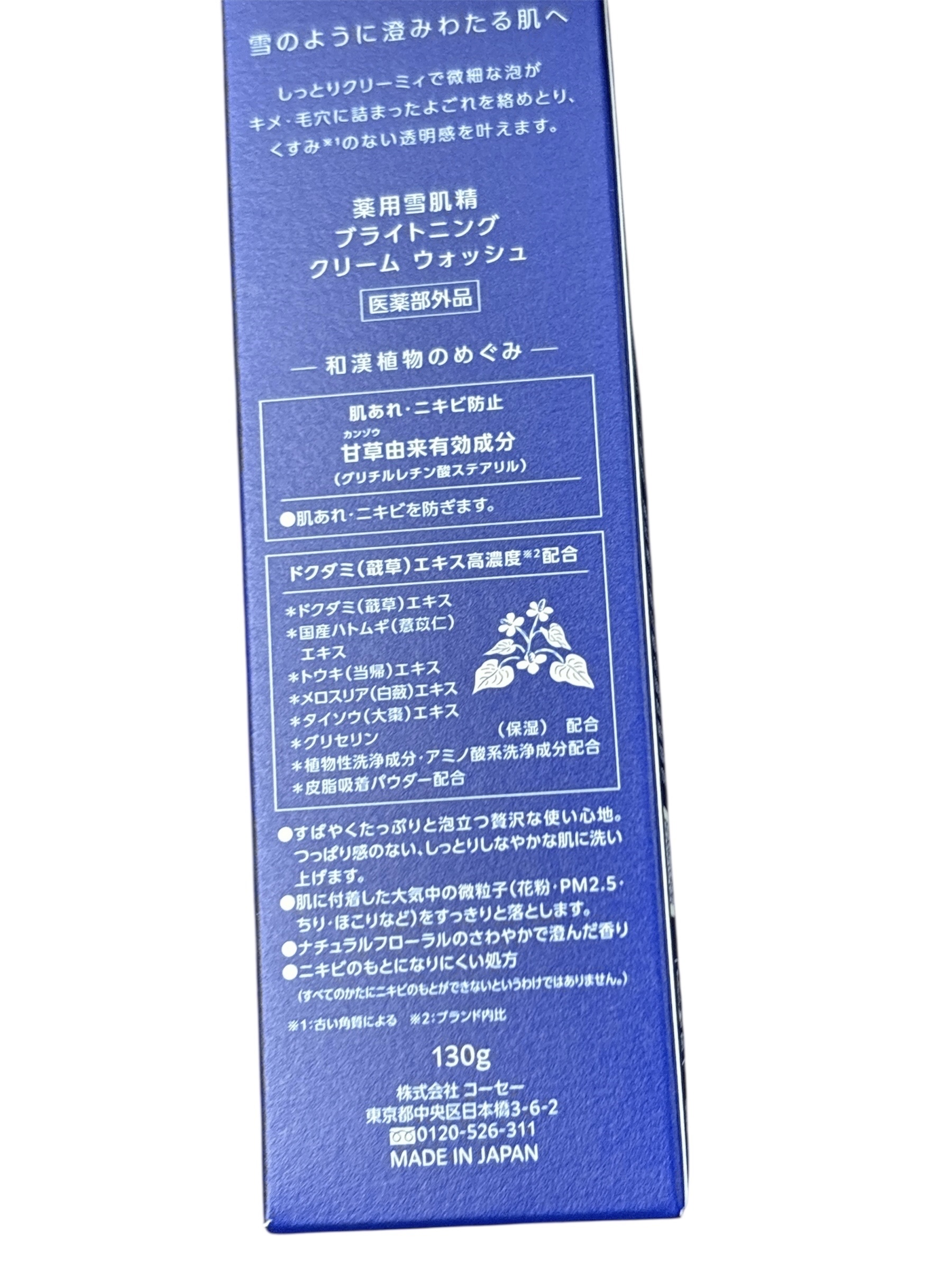 薬用雪肌精 ブライトニング クリーム ウォッシュ[医薬部外品]/雪肌精/洗顔フォームを使ったクチコミ（2枚目）