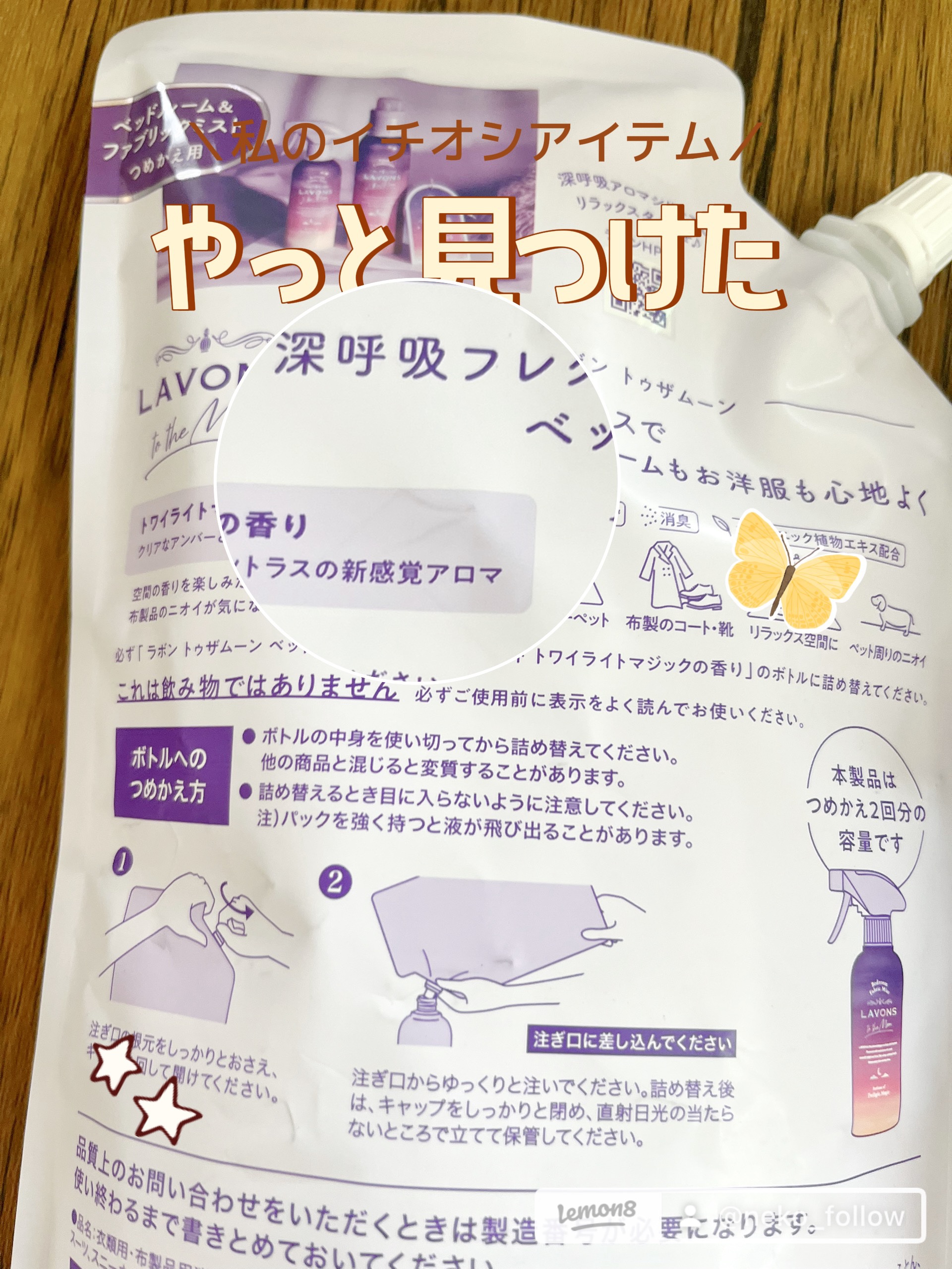 トゥザムーン ベッドルーム＆ファブリックミスト トワイライトマジックの香り/ラボン/ファブリックミストを使ったクチコミ（2枚目）