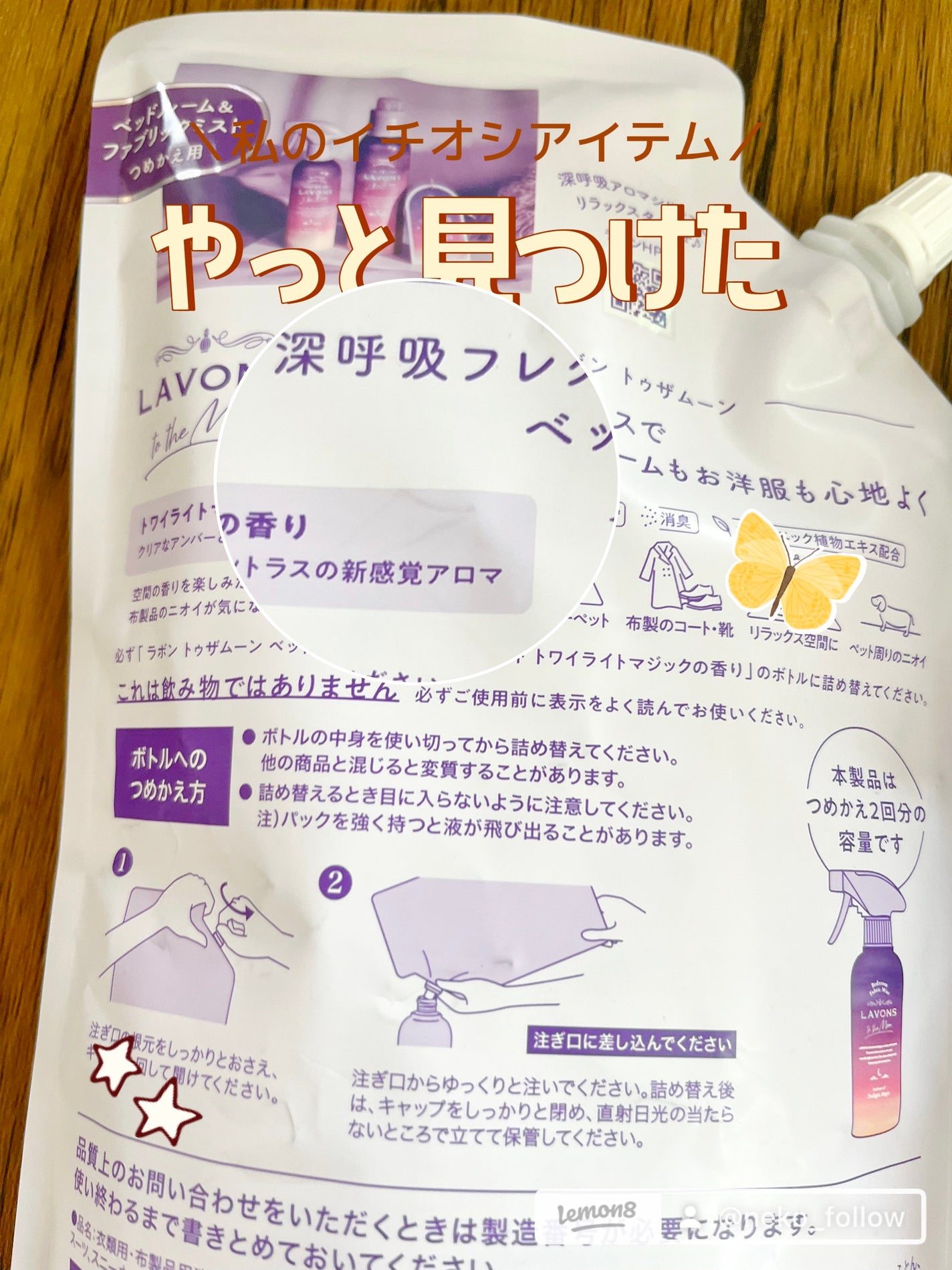 トゥザムーン ベッドルーム&ファブリックミスト トワイライトマジックの香り/ラボン/ファブリックミストを使ったクチコミ(2枚目)