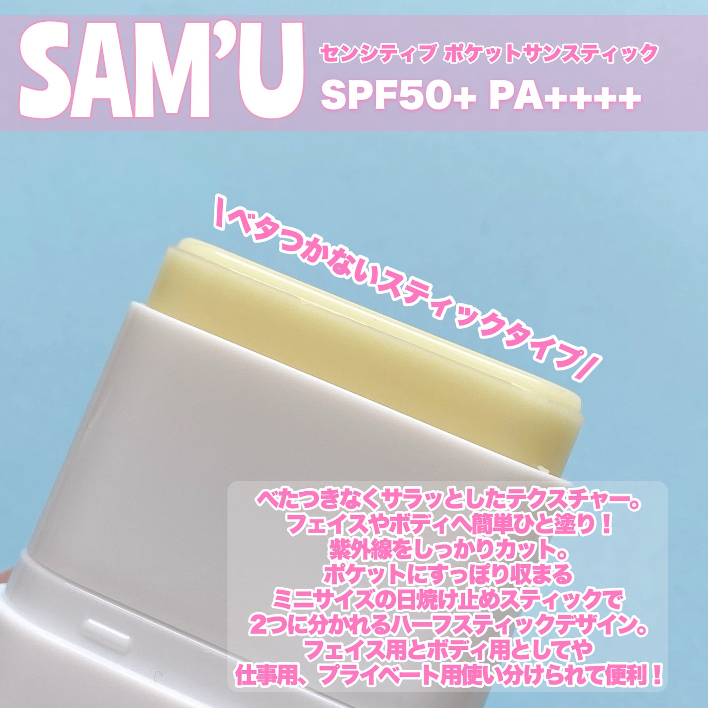 センシティブポケットサンスティック/SAM'U/日焼け止めスティックを使ったクチコミ(3枚目)