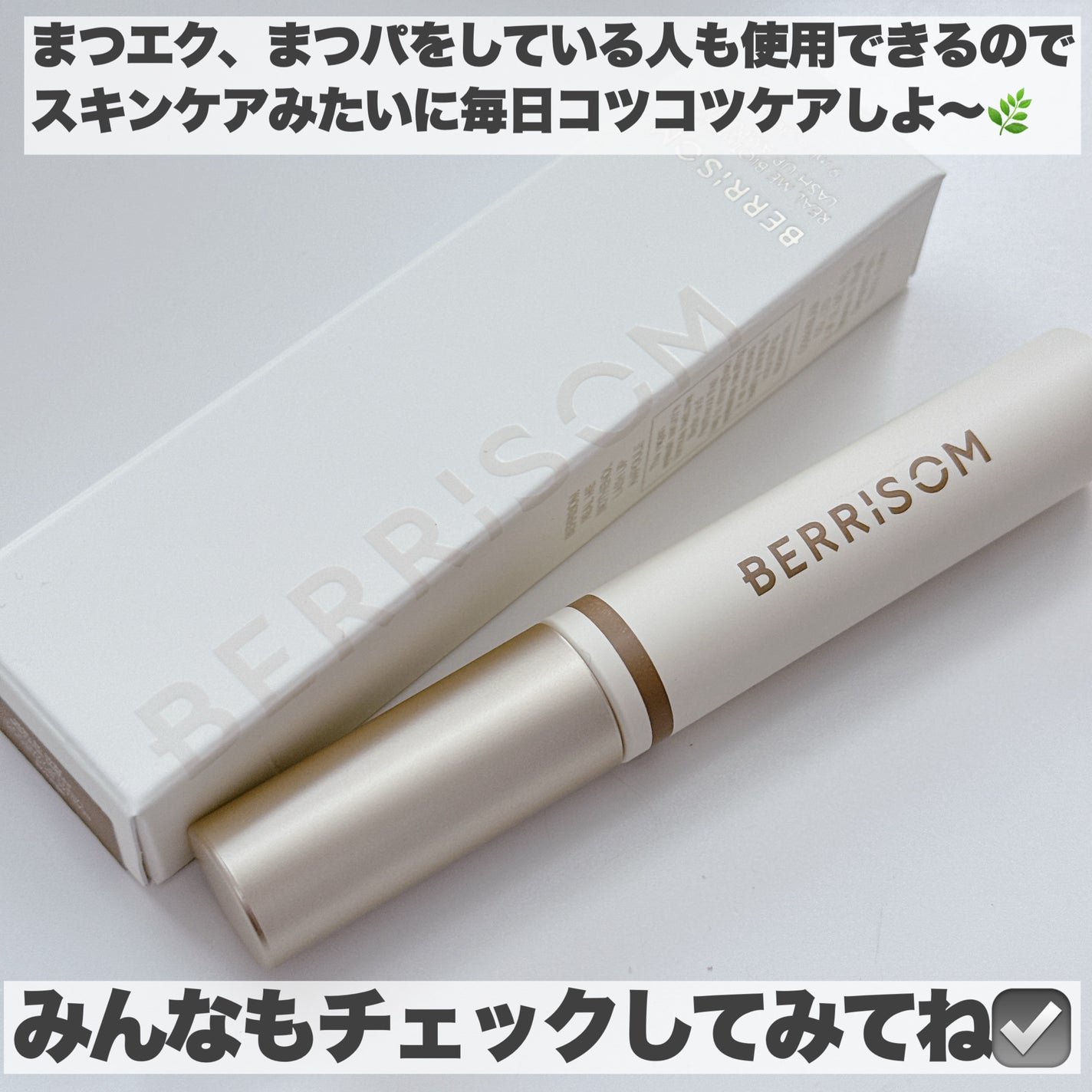 リアルミービオテノールラッシュアップアンプル/ベリサム/まつげ美容液を使ったクチコミ(5枚目)