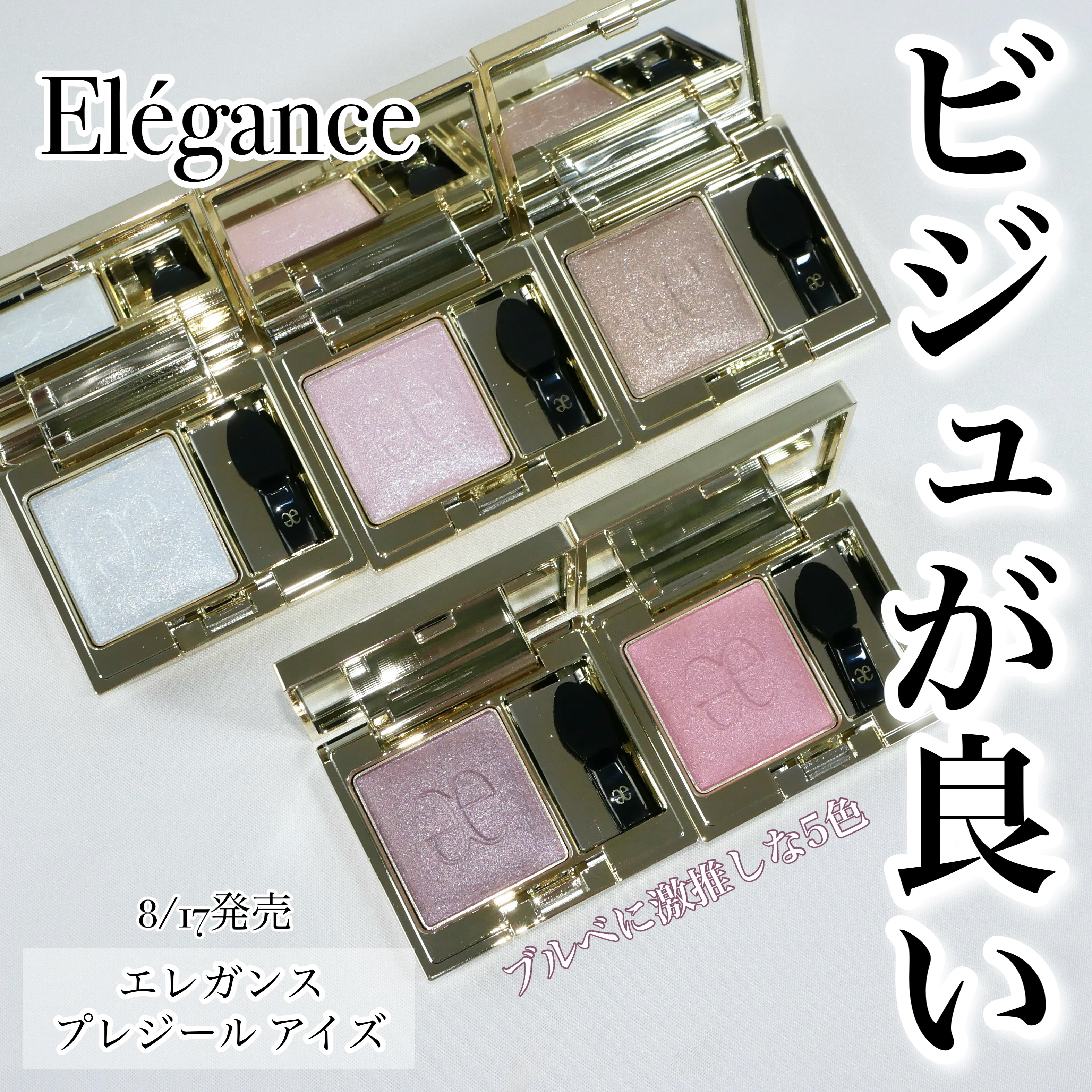 エレガンス プレジール アイズ/Elégance/単色アイシャドウを使ったクチコミ（1枚目）