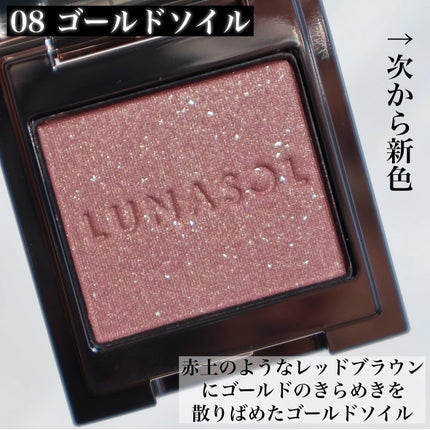 ルナソル モノアイカラーレーション/LUNASOL/単色アイシャドウを使ったクチコミ(8枚目)