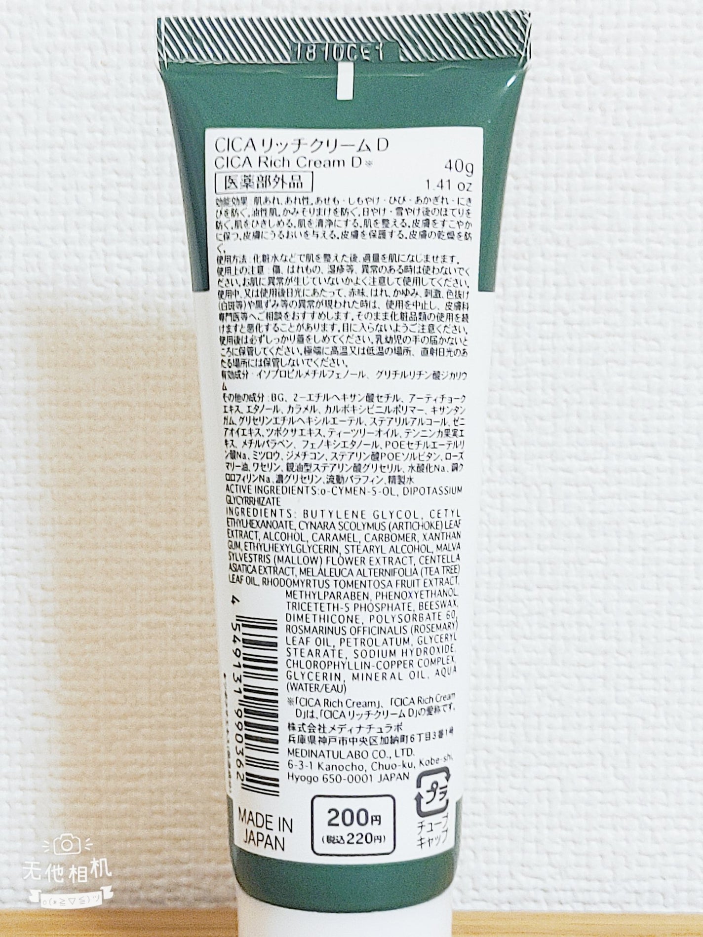 CICA リッチクリーム D/DAISO/フェイスクリームを使ったクチコミ(2枚目)