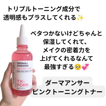 ダーマアンサーピンクトーニングトナー/CNP Laboratory/化粧水を使ったクチコミ(4枚目)