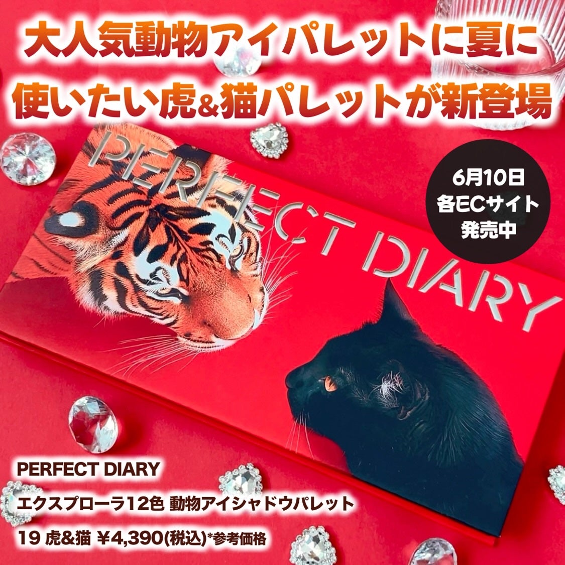 エクスプローラ12色 動物アイシャドウパレット/PERFECT DIARY/アイシャドウパレットを使ったクチコミ(2枚目)
