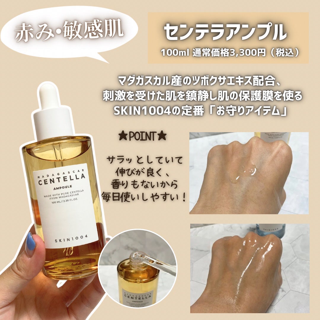 センテラ アンプル/SKIN1004/美容液を使ったクチコミ(2枚目)