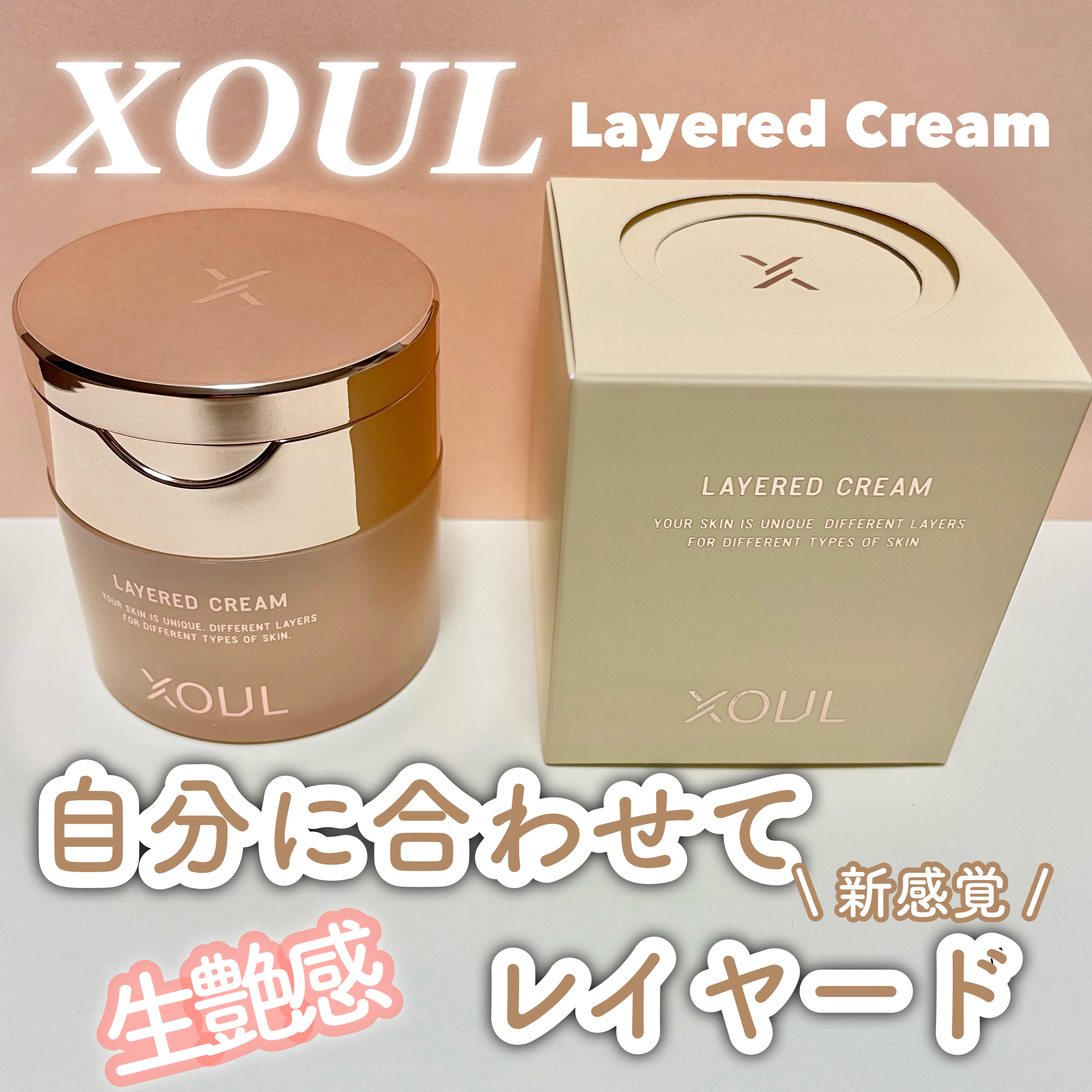 レイヤードクリーム/XOUL/フェイスクリームを使ったクチコミ（1枚目）