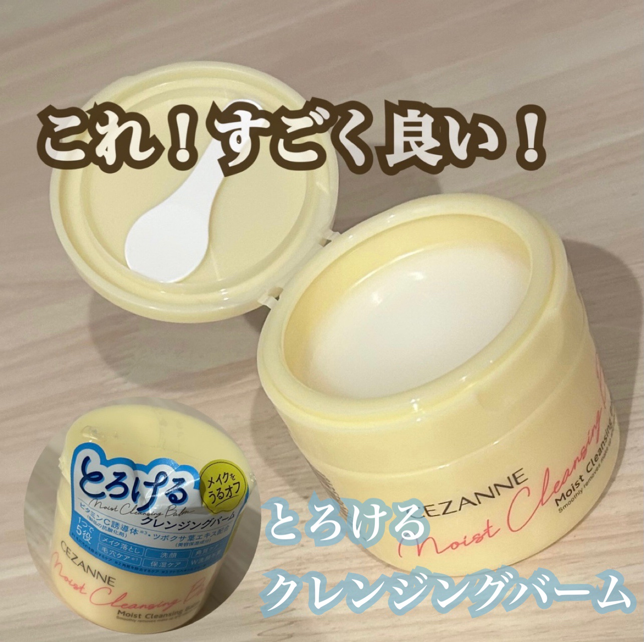 うるオフクレンジングバーム/CEZANNE/クレンジングバームを使ったクチコミ（1枚目）