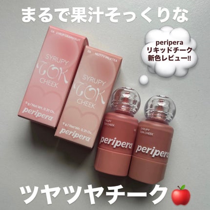 シロッピー トック チーク/PERIPERA/リキッドチークを使ったクチコミ(1枚目)