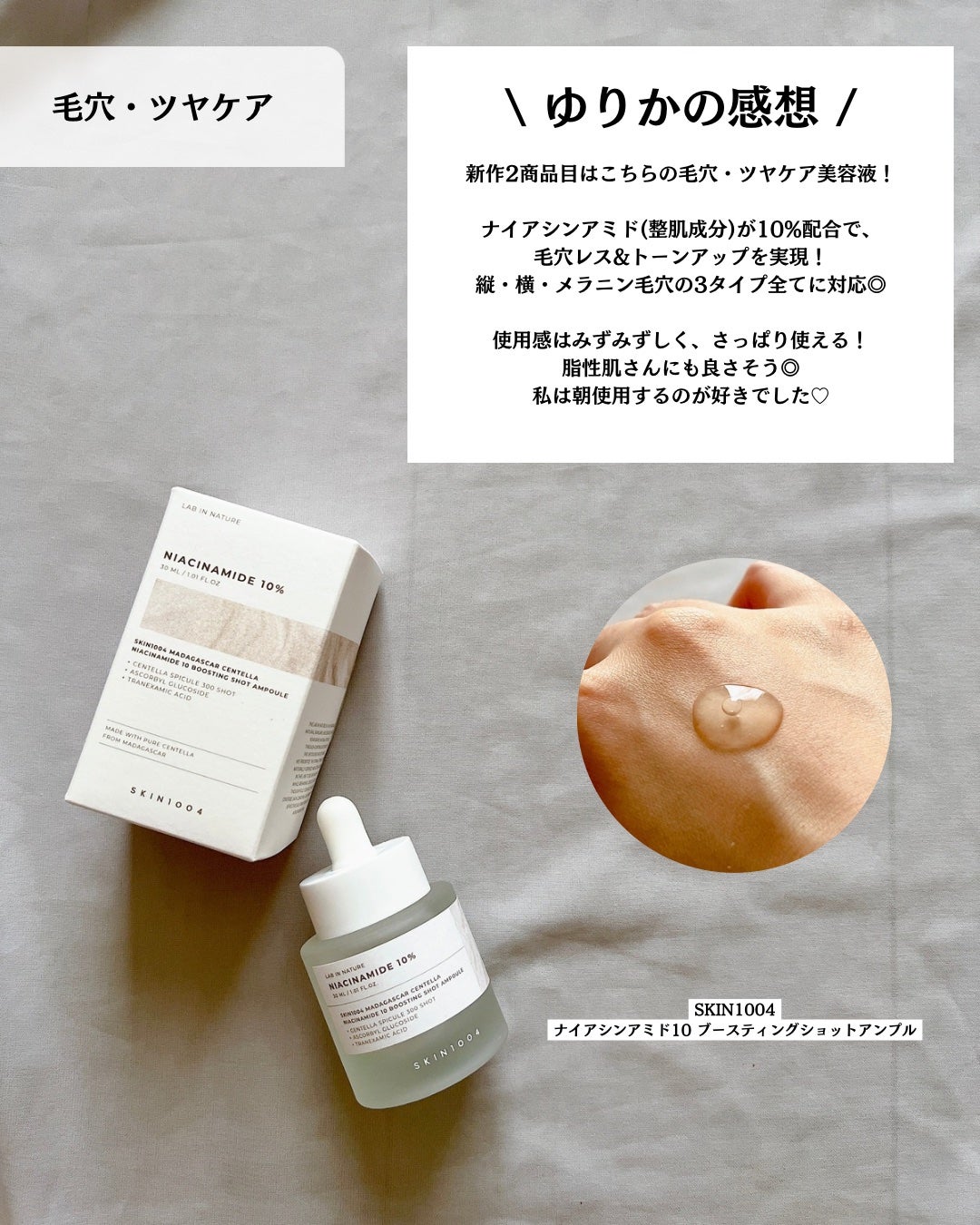 レチノール 0.2 ブースティングショット アンプル/SKIN1004/美容液を使ったクチコミ(5枚目)