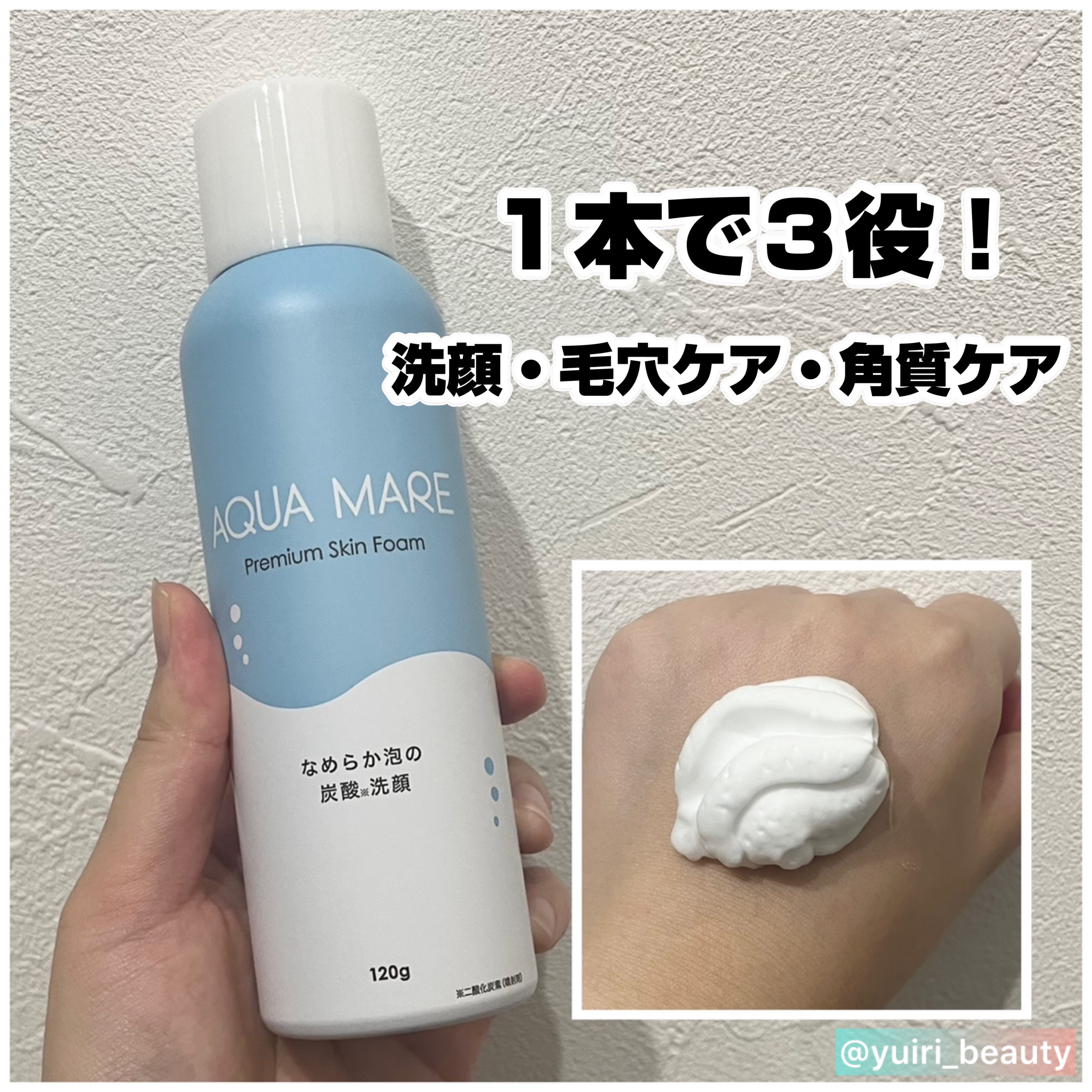 AQUA MARE 炭酸泡洗顔モイスト/AQUA MARE/泡洗顔を使ったクチコミ（1枚目）