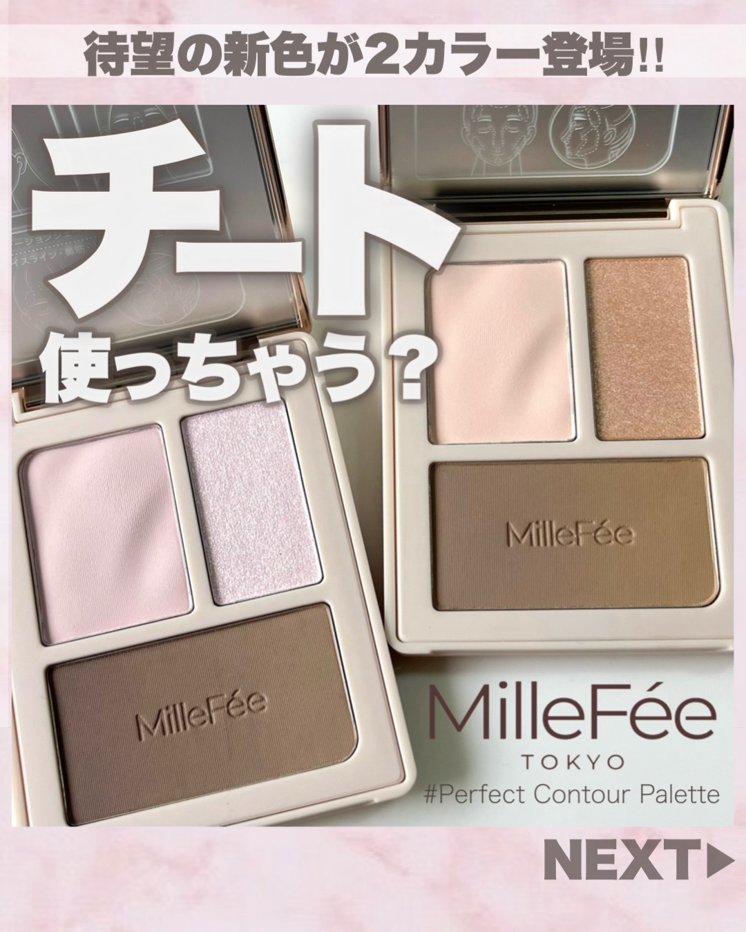 チート顔コントゥアパレット/MilleFée/パウダーハイライトを使ったクチコミ（1枚目）