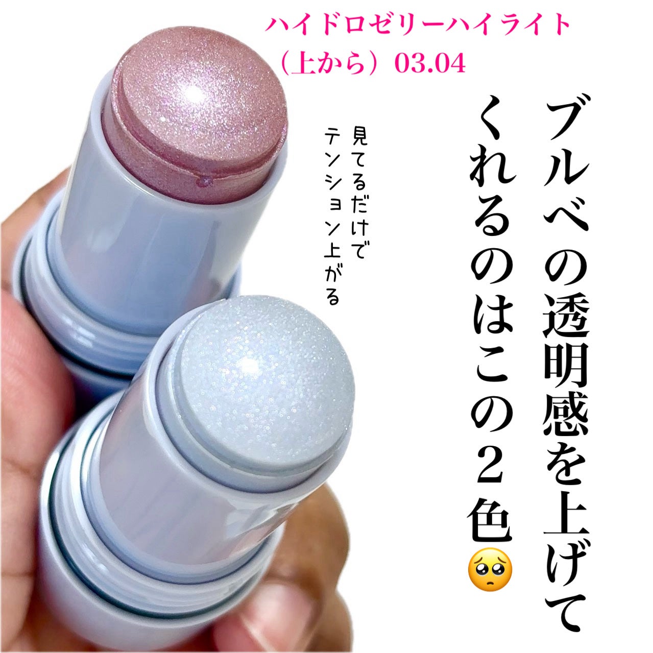 ハイドロゼリーハイライト/Ui2./クリームハイライトを使ったクチコミ(5枚目)