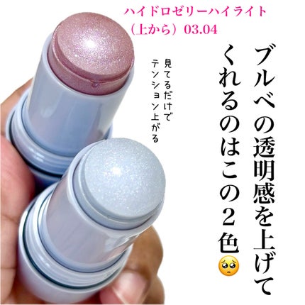 ハイドロゼリーハイライト/Ui2./クリームハイライトを使ったクチコミ(5枚目)