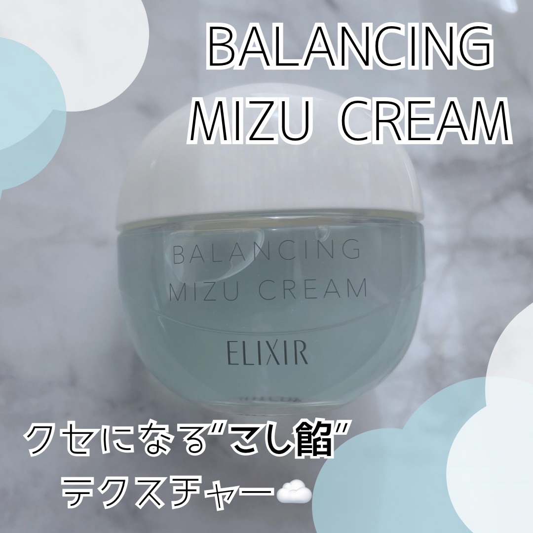  エリクシール ルフレ バランシング みずクリーム/エリクシール/フェイスクリームを使ったクチコミ（1枚目）