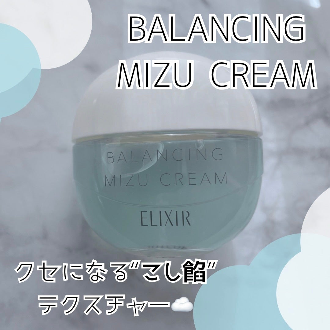 エリクシール ルフレ バランシング みずクリーム/エリクシール/フェイスクリームを使ったクチコミ(1枚目)