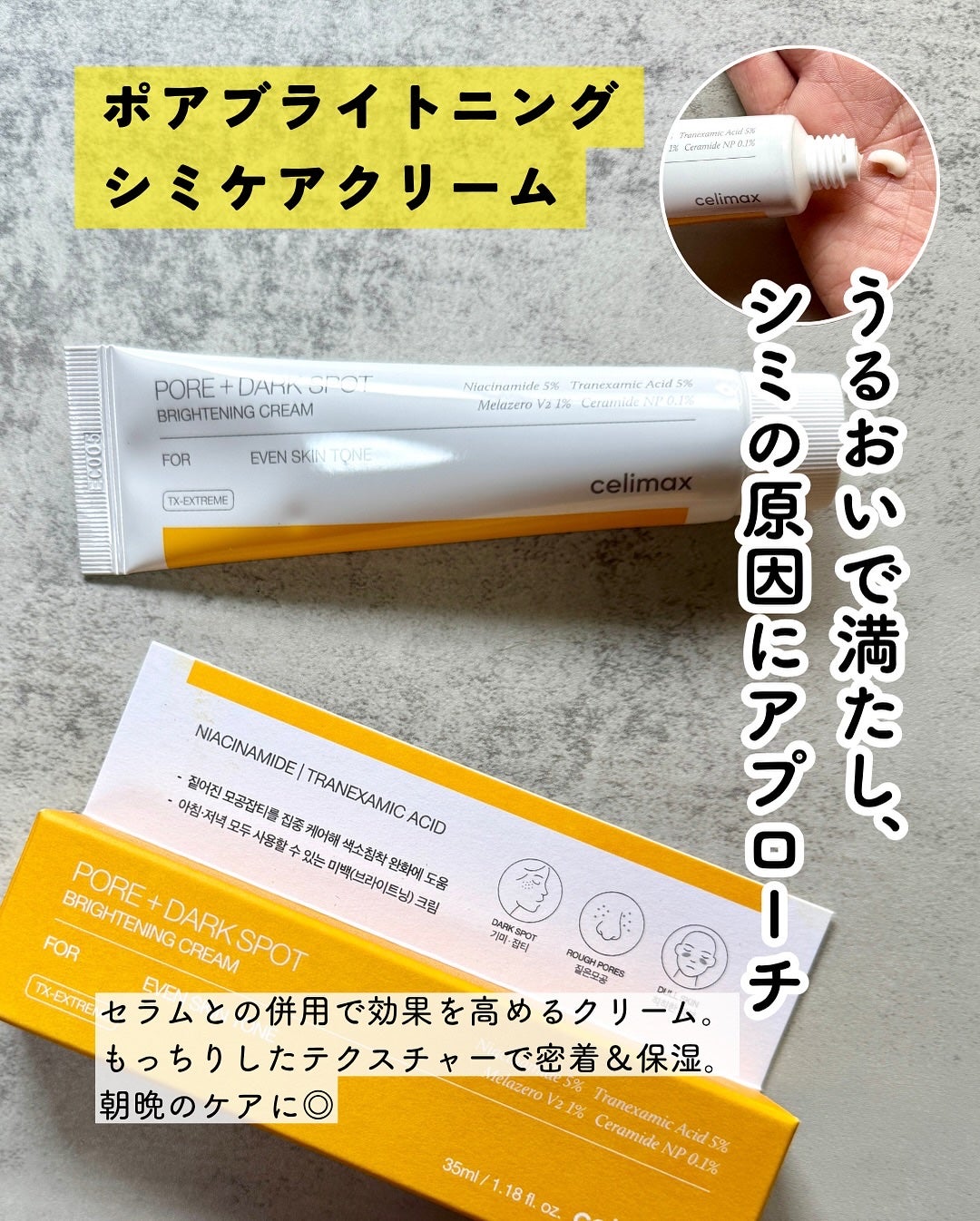 ポア ブライトニング シミケアセラム/celimax/美容液を使ったクチコミ(3枚目)