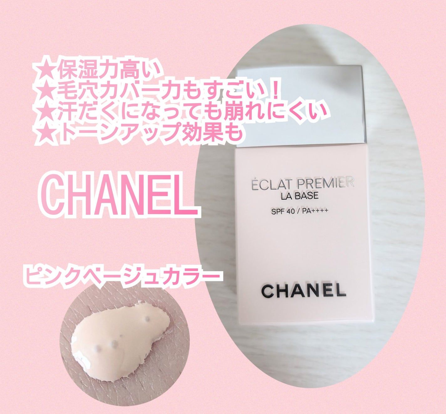 エクラ プルミエ ラ バース/CHANEL/化粧下地を使ったクチコミ(1枚目)
