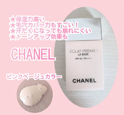 エクラ プルミエ ラ バース/CHANEL/化粧下地を使ったクチコミ(1枚目)