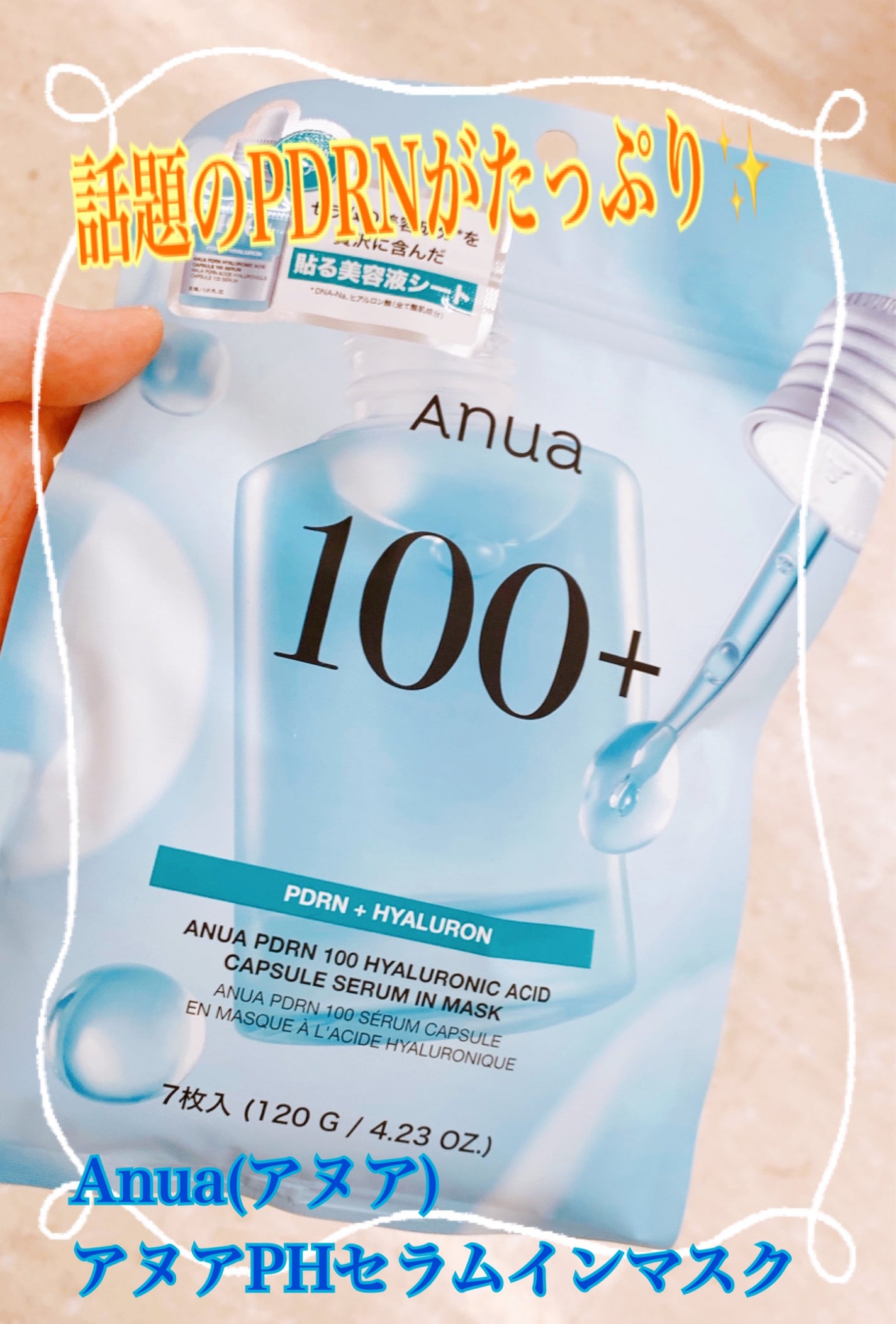 アヌアPHセラムインマスク/Anua/シートマスク・パックを使ったクチコミ(1枚目)