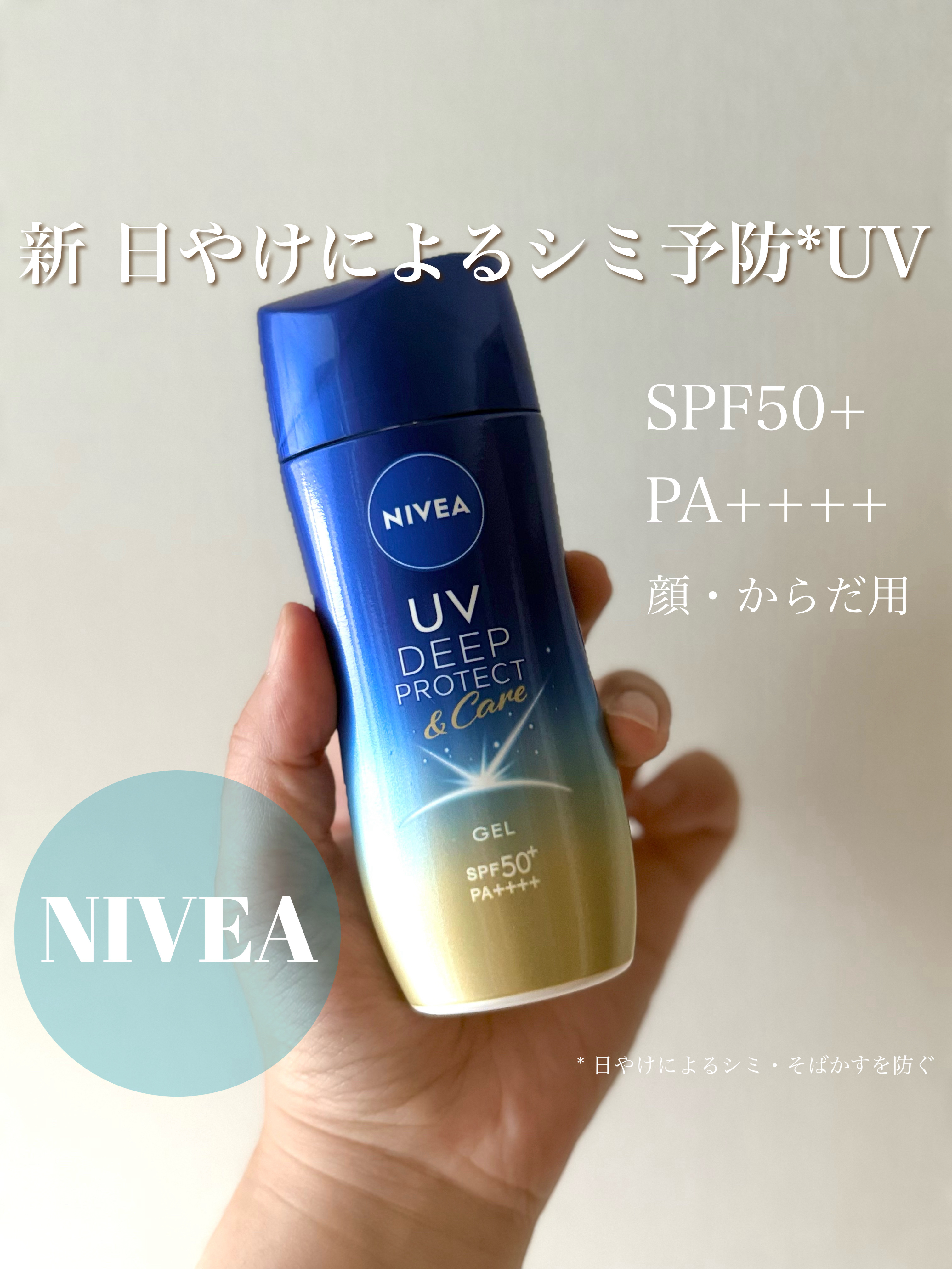 ニベアUV ディープ プロテクト＆ケア ジェル/ニベア/日焼け止めジェルを使ったクチコミ（1枚目）
