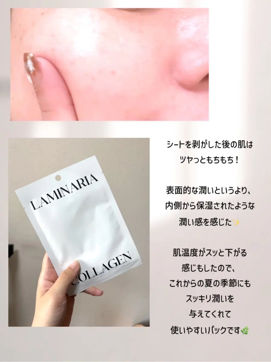 ラミナリア コラーゲンファーミングマスク/ShionLe/シートマスク・パックを使ったクチコミ（3枚目）